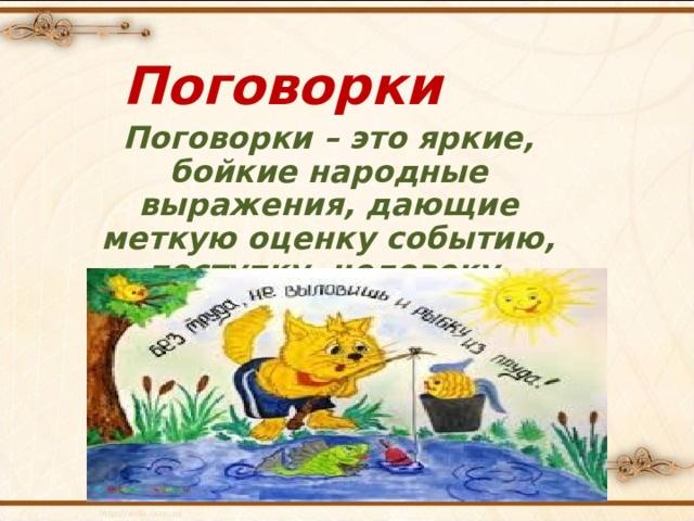 Рубрика«Пословицы и поговорки»