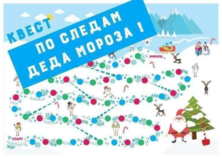 Квест-игра «По стопам Деда Мороза»