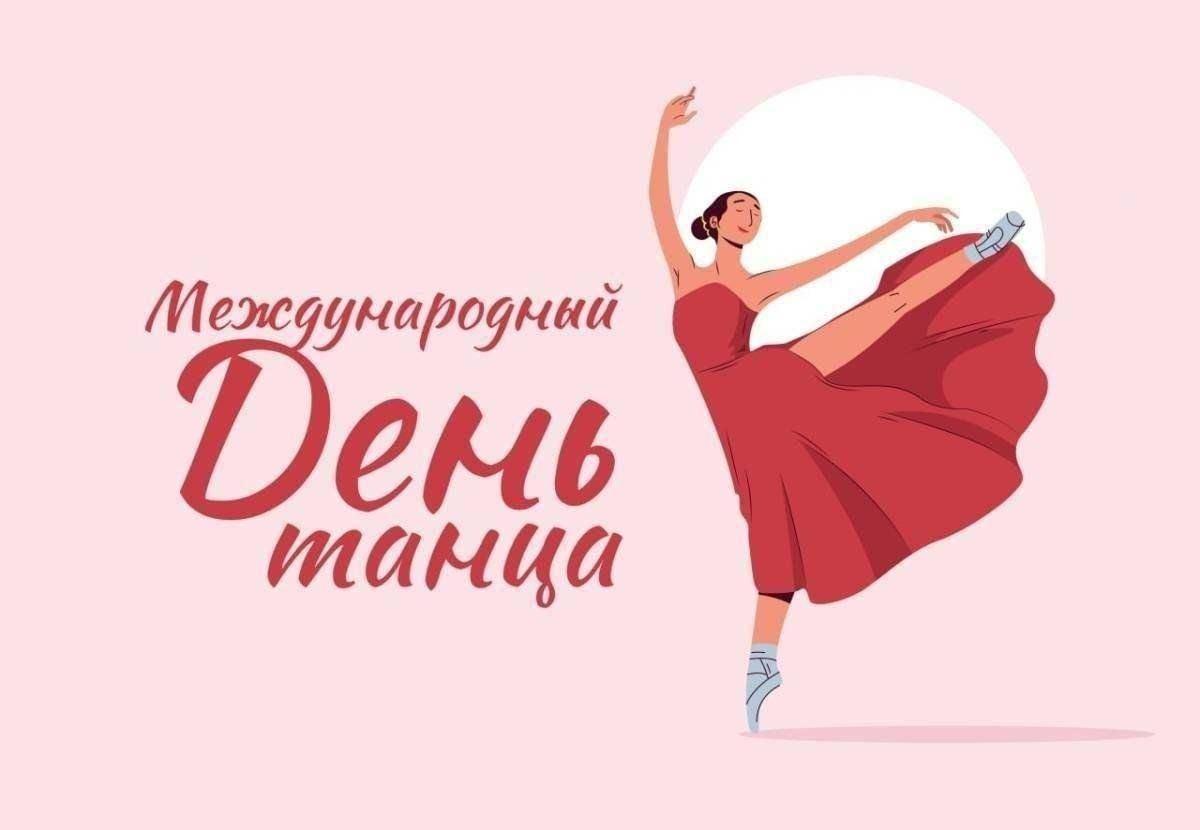 «Праздник танца -праздник яркий»