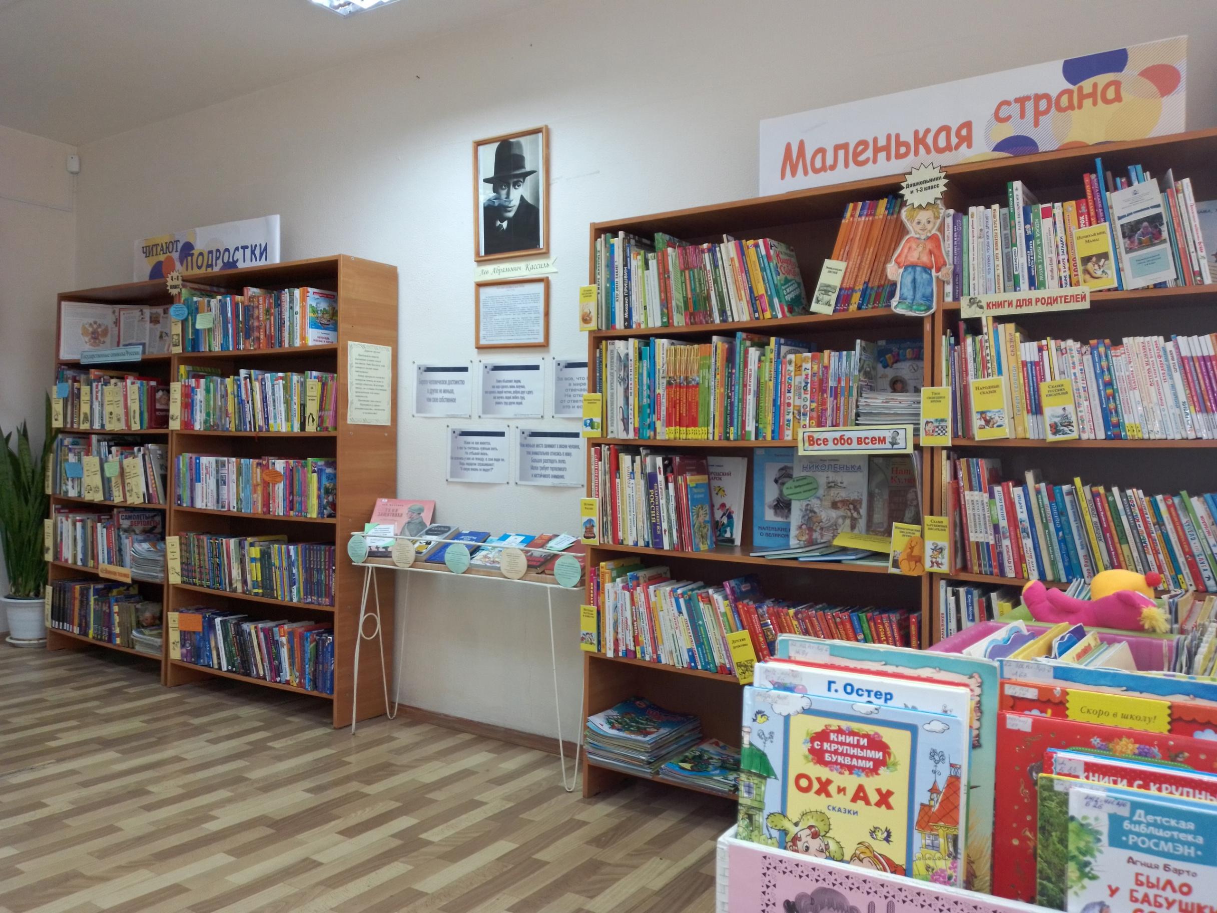 Детская библиотека им. Л. А. Кассиля