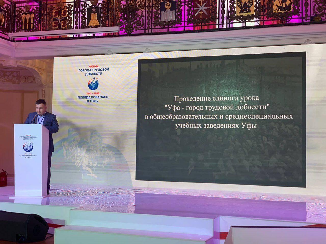 Лекция «Уфа – город трудовой доблести»