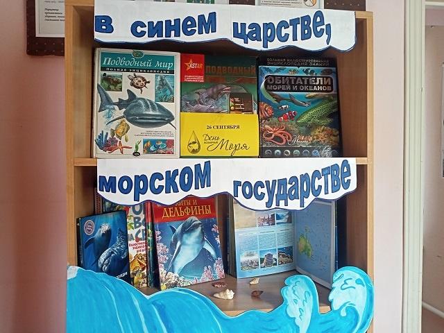 «В синем царстве, морском государстве»