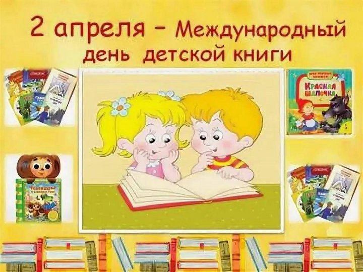 Библиотечный урок «Не прожить на белом свете без любимых книжек детям»