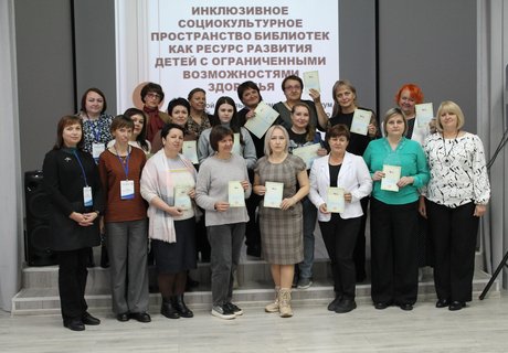 Семинар-практикум «Библиотека как территория роста: практические инструменты для работы с «особенными» детьми»