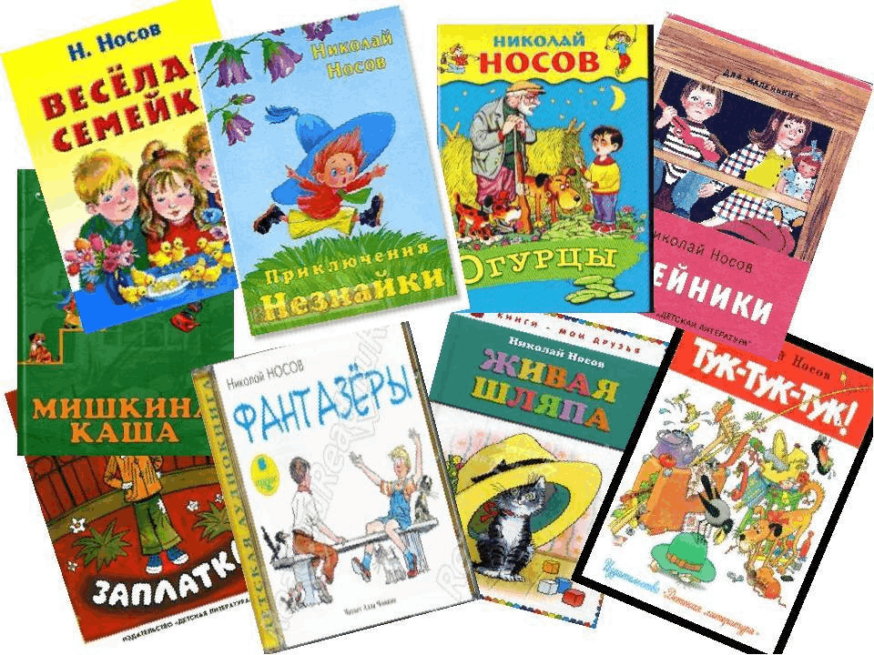 «Веселая страна Николая Носова»