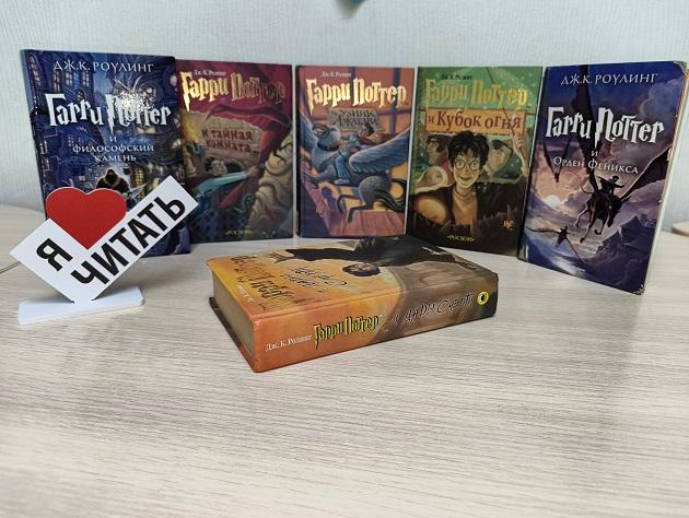 Книжная выставка «Вселенная Гарри Поттера»