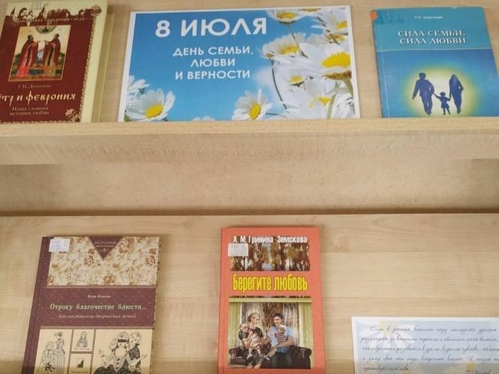 Книжная выставка «Семья – всему начало»