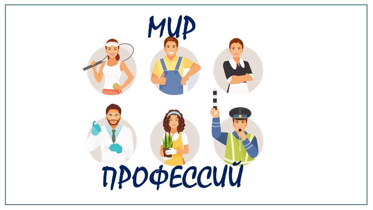 Книжная выставка «Мир профессий»