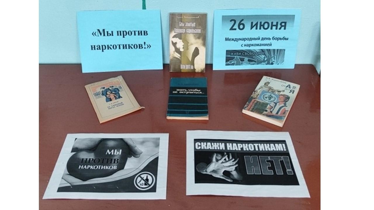 «Мы против наркотиков!»