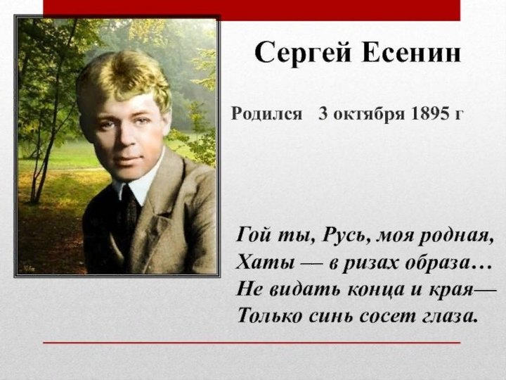 День Рождения Сергея Есенина Картинки