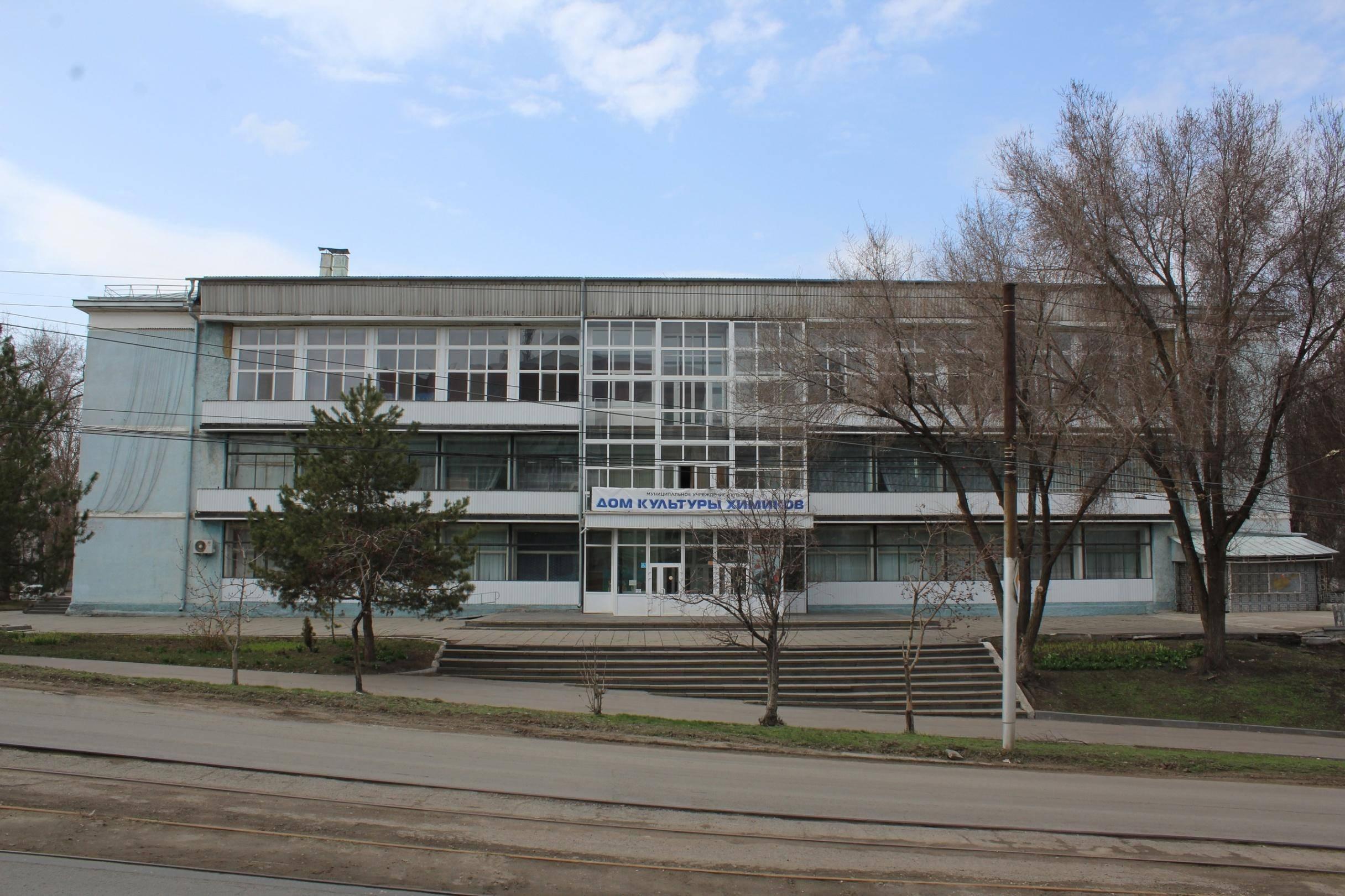 Дом культуры химиков г. Саратова
