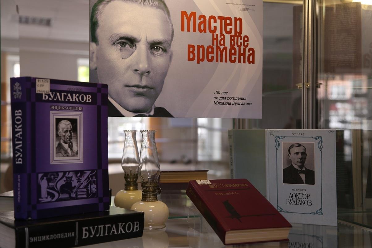 Выставка просмотр«Булгаков: легенда и быль»