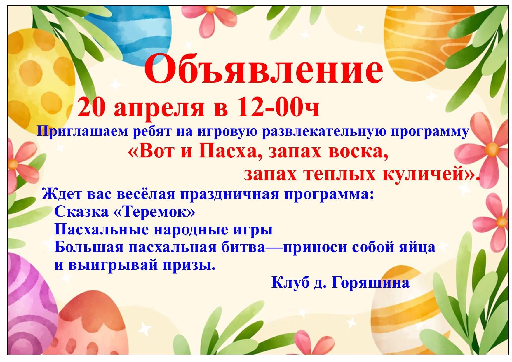 развлекательная программа