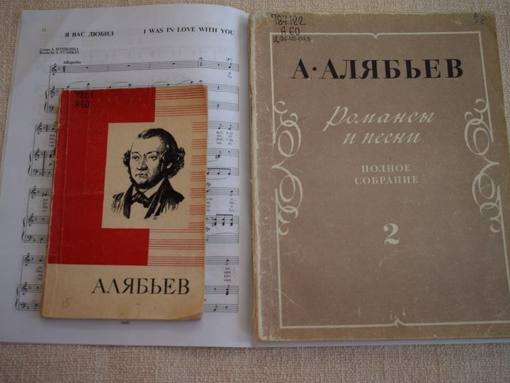«Александр Алябьев: к юбилею композитора»