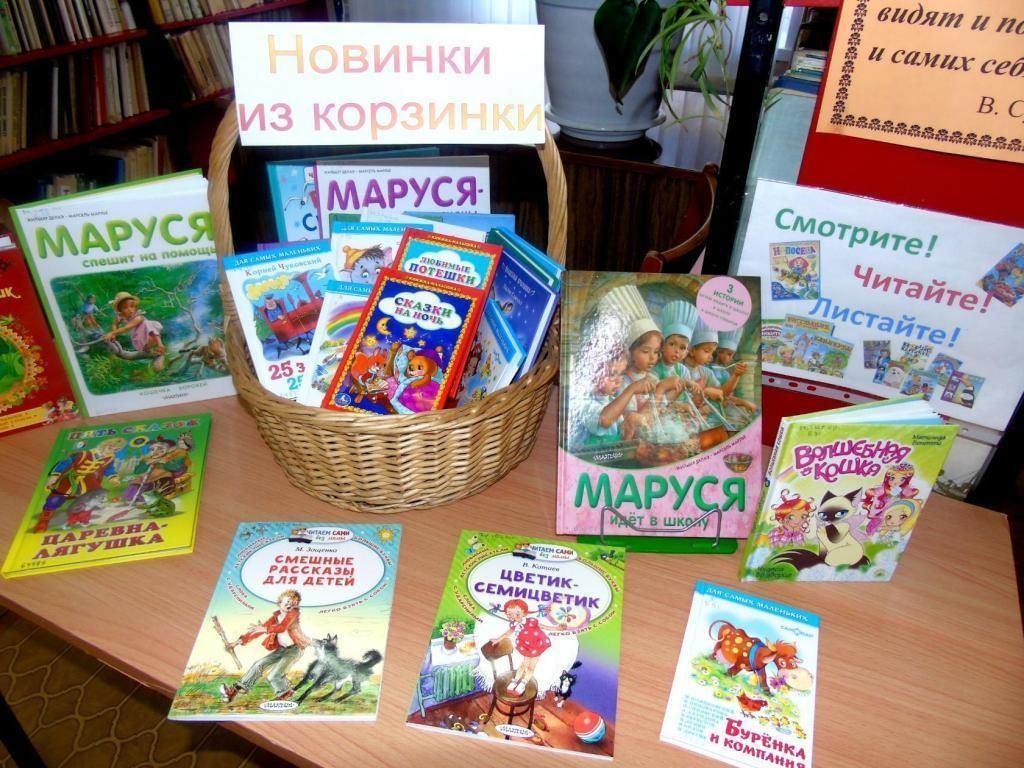 «Новинки на книжной полке»