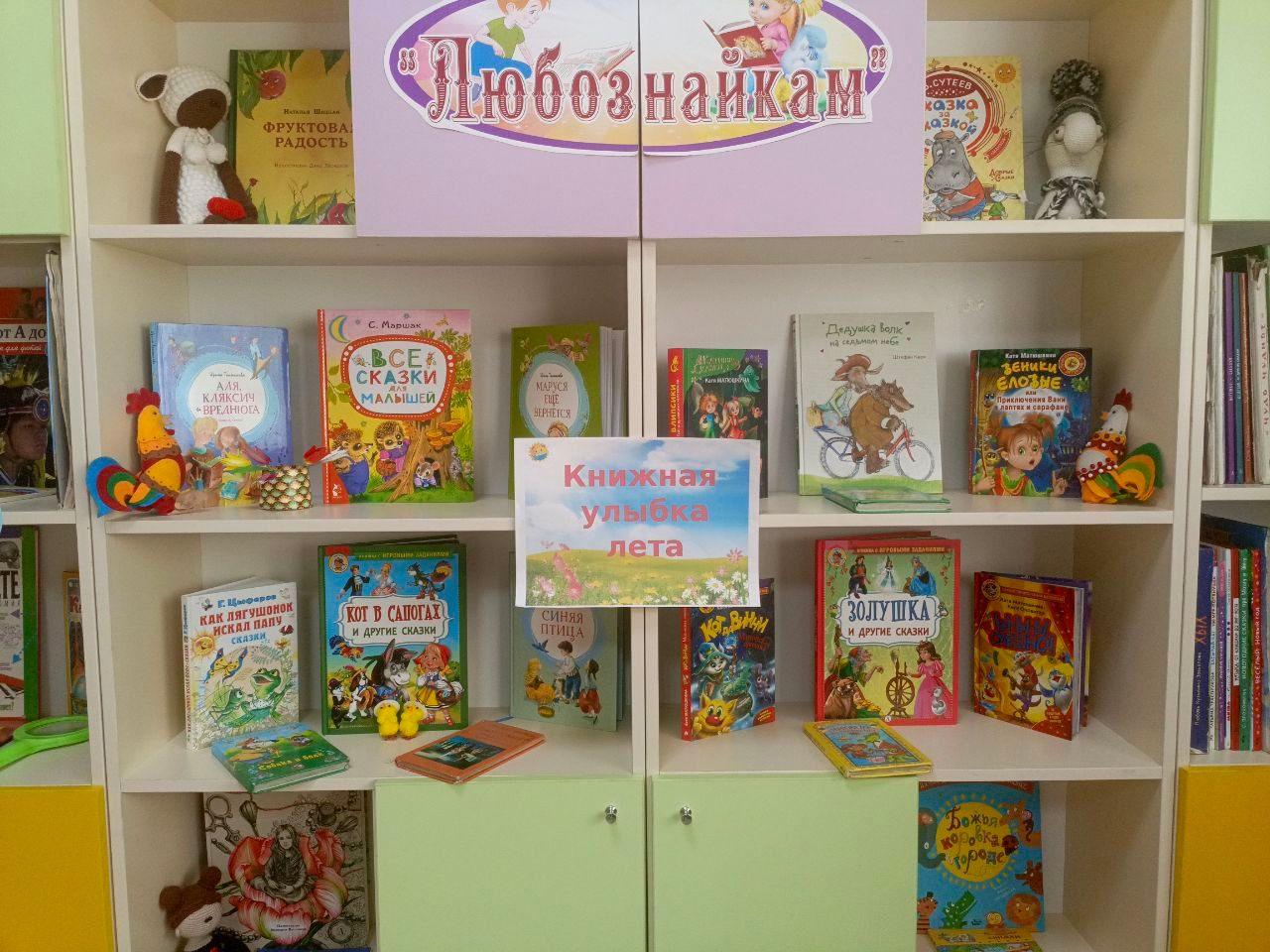 Выставка «Книжная улыбка лета»