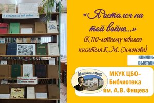 «Я остался на той войне...»