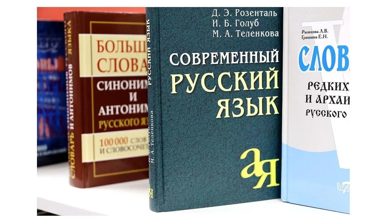 «Знакомьтесь: слово русское»