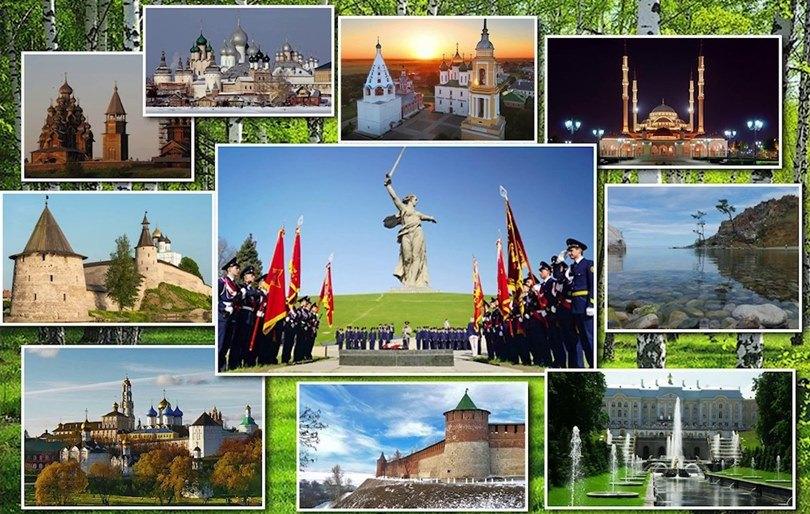 Онлайн–путешествие «О России с любовью»