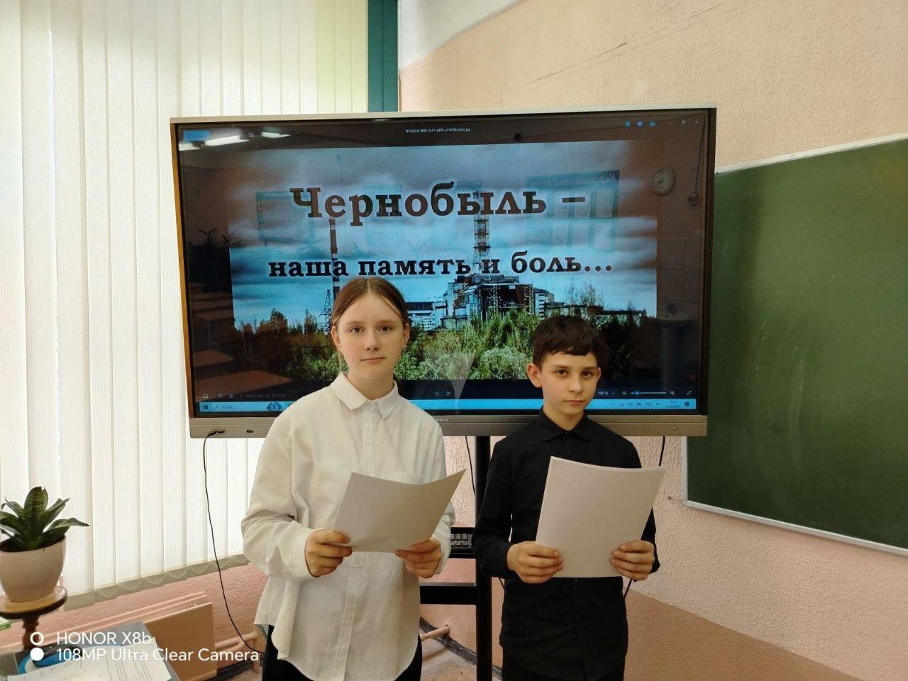 «Чернобыль-наша память и боль» Тематический час