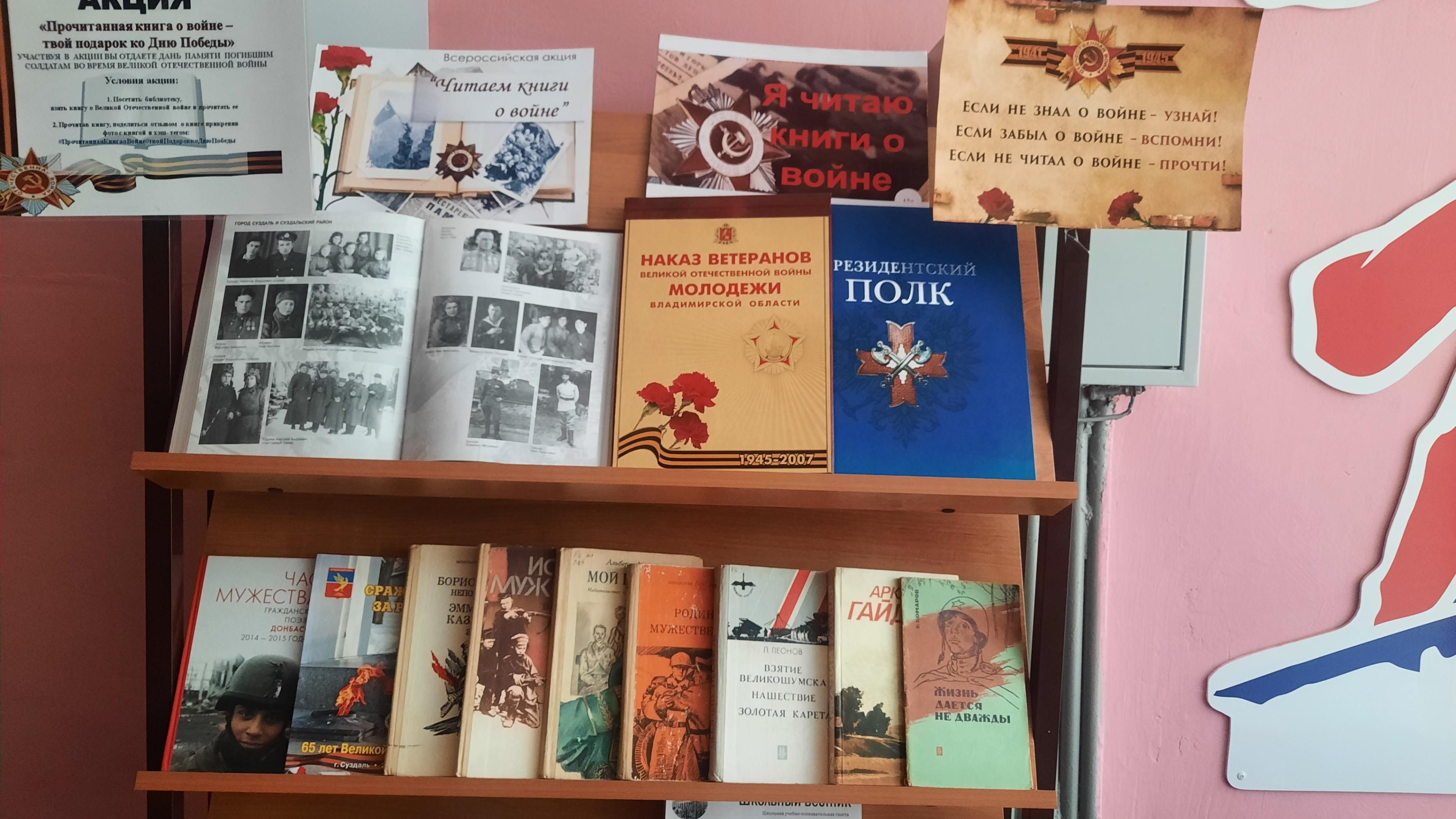 Книжно-иллюстративная выставка «Весна Победы»