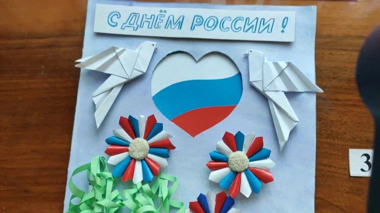 Мастер-класс открытки « С Днём России!»