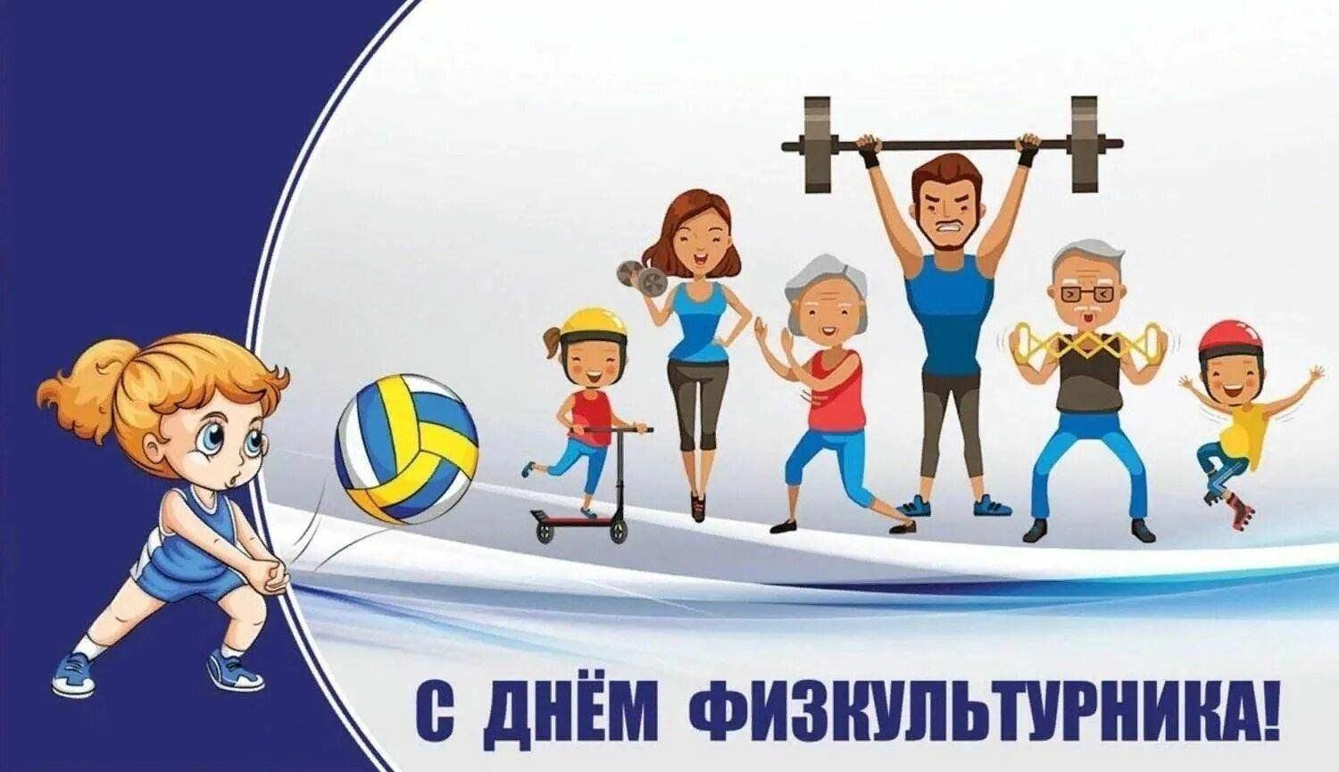 Игровая программа «Спорт! Здоровье! Красота!»(ко Дню физкультурника)