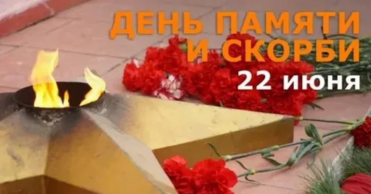 «Свеча памяти» - Всероссийская акция