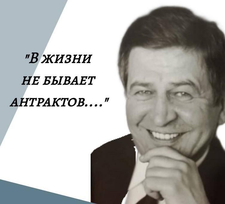 «В жизни не бывает антрактов…» Вечер памяти....