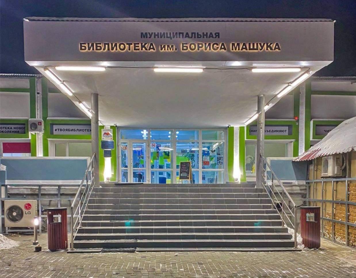 Муниципальная библиотека им. Б. Машука