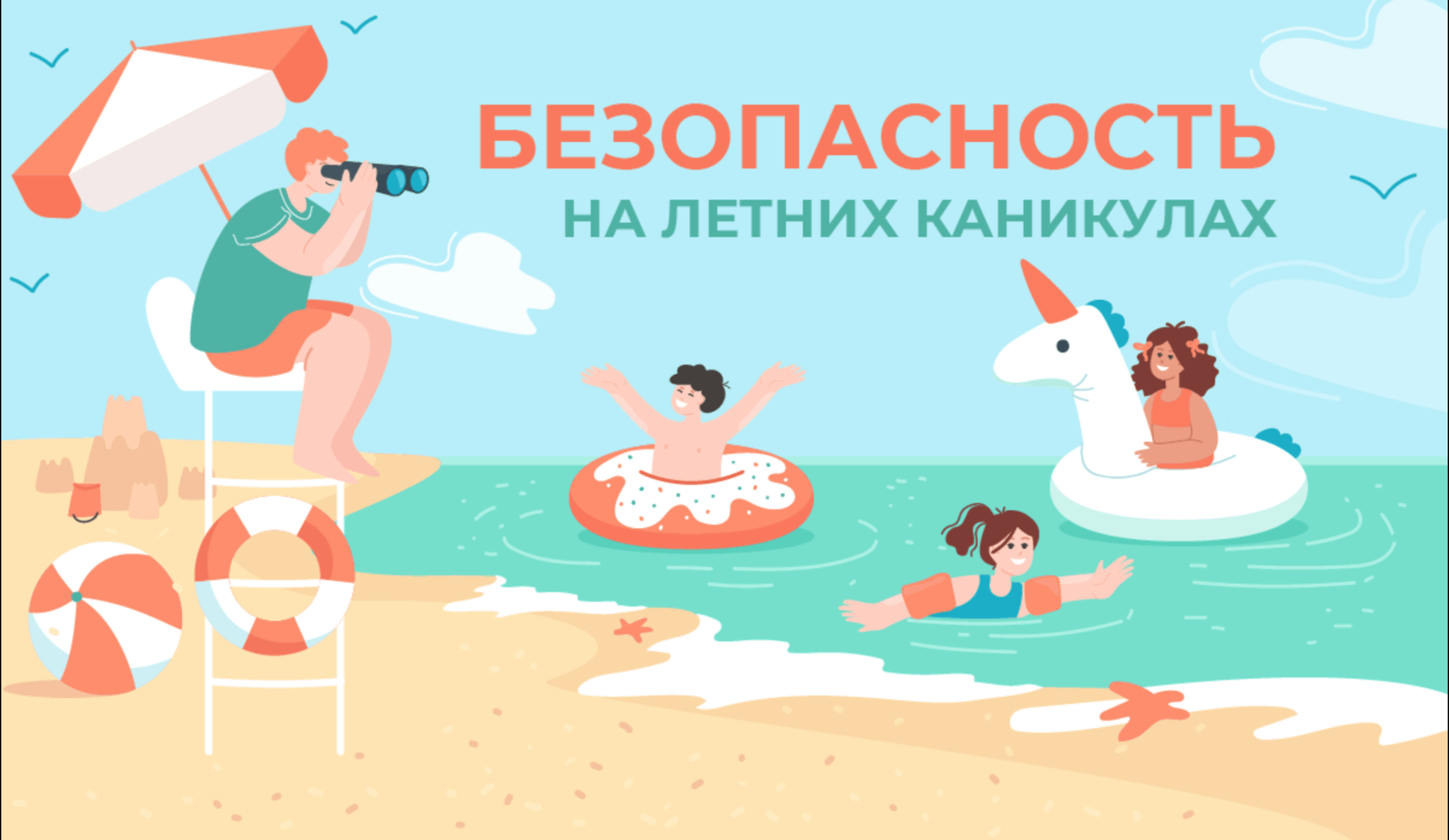 Профилактическая беседа «Правила безопасного поведения на воде»