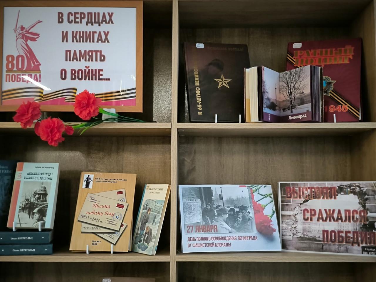 Книжная выставка «В сердцах и книгах память о войне»