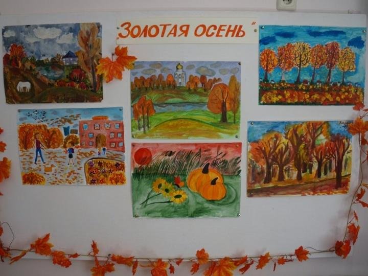 Конкурс рисунков «Золотая осень»