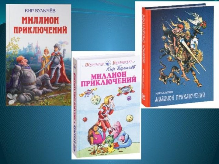 К булычев краткое содержание