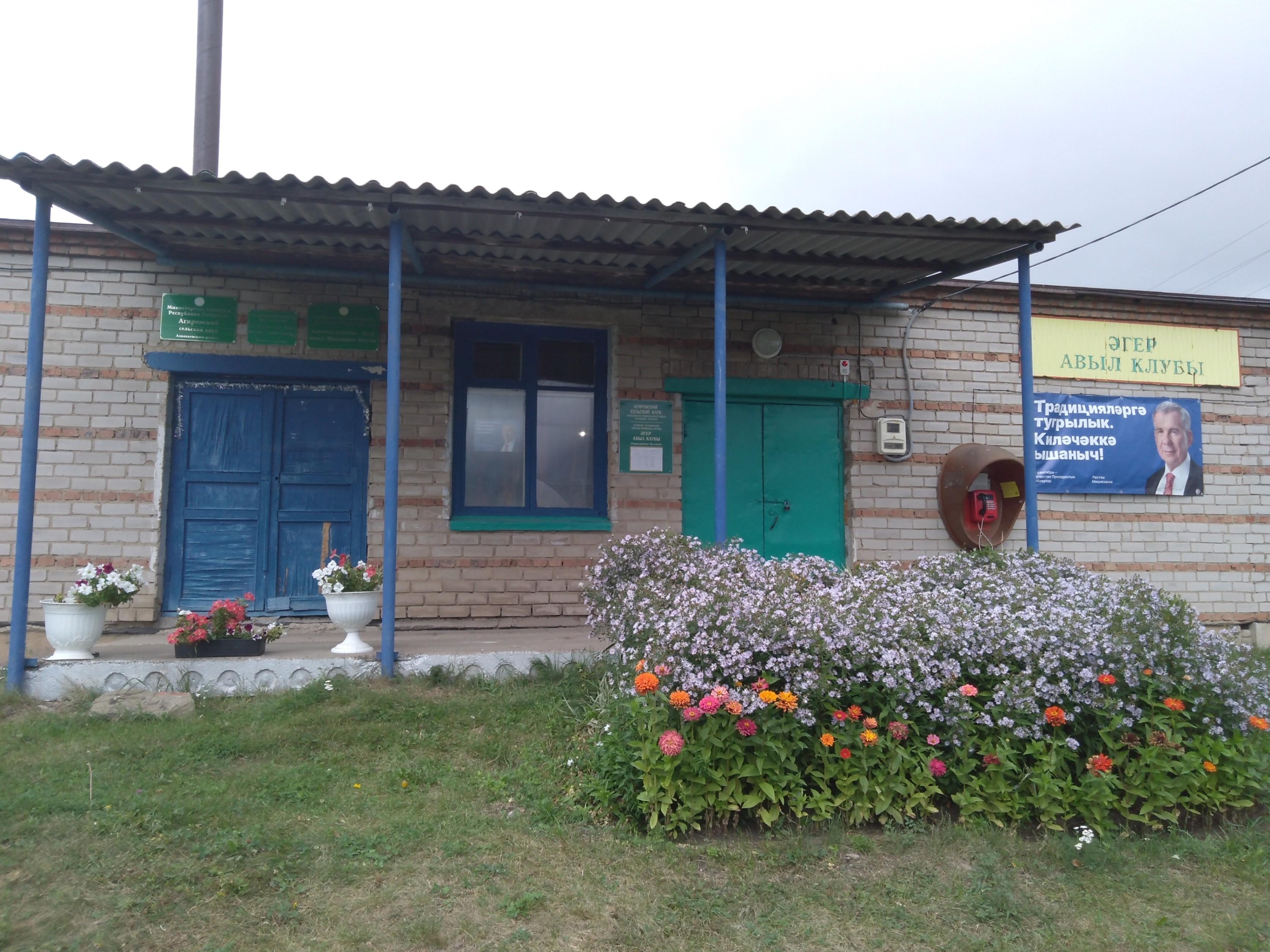 Агировский сельский клуб