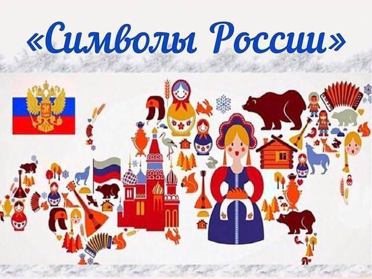 Мастер-класс «Символы Родины»
