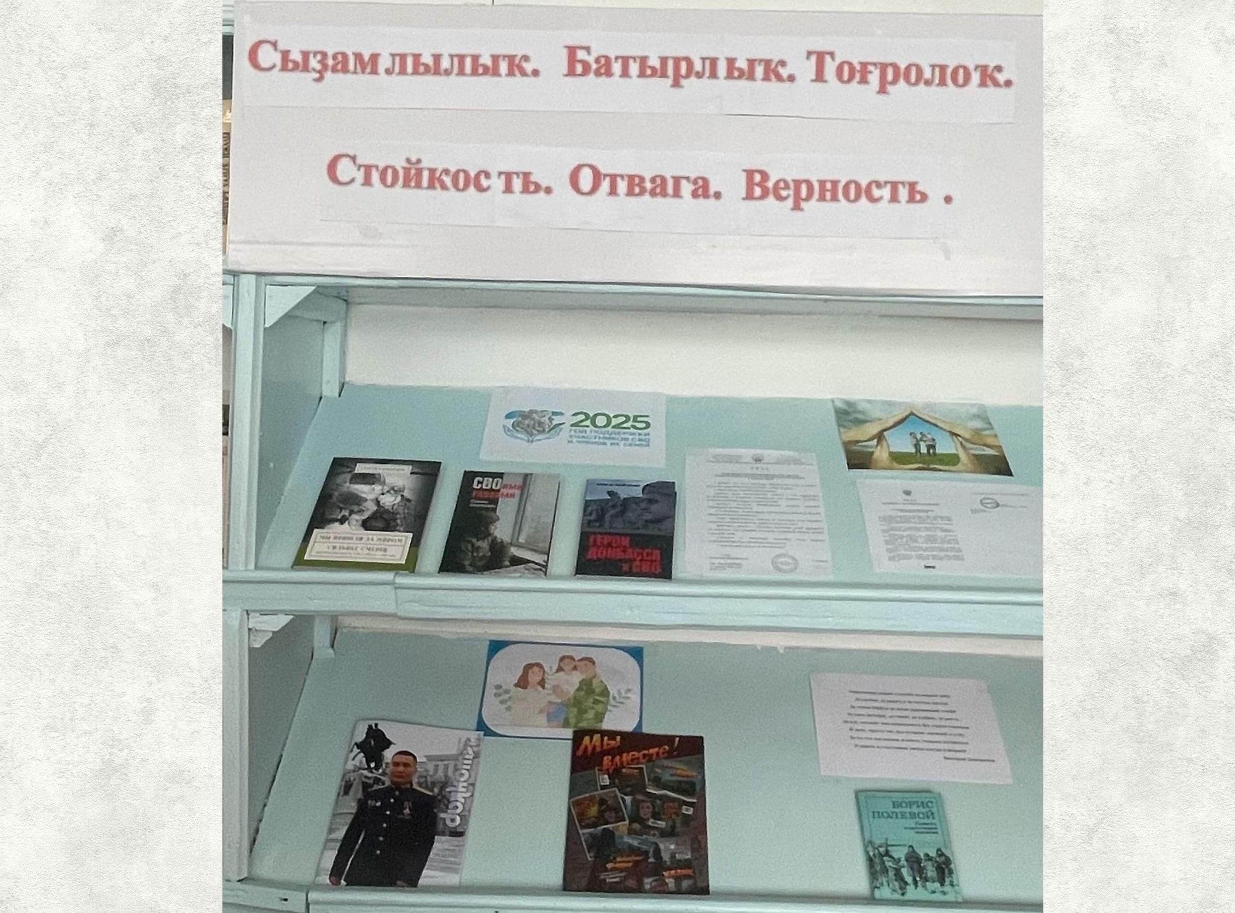 Книжная выставка «Стойкость. Отвага. Верность»