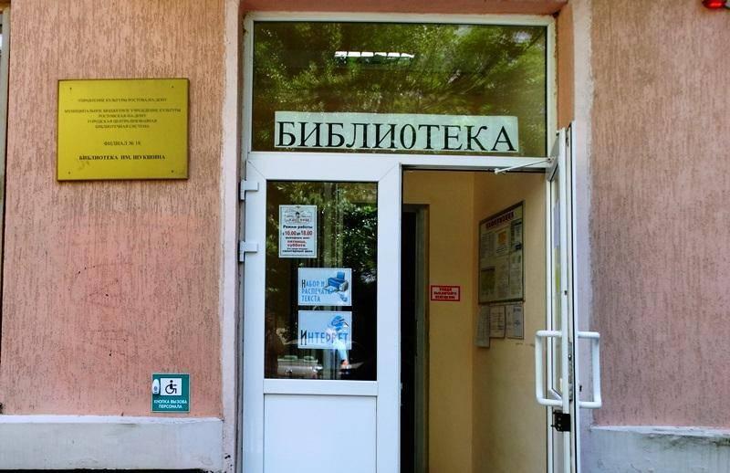 Библиотека им. В. М. Шукшина