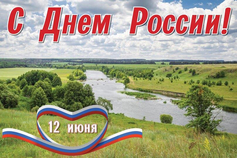 День России