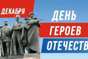 Урок мужества << Героя звание священно >>.