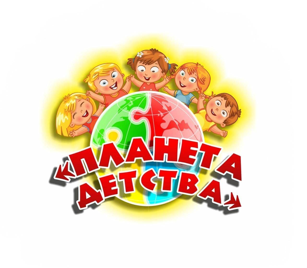 Игра-фантазия ко дню защиты детей «Планета детства».
