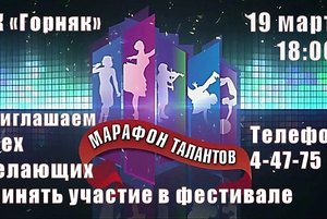Телевизионный конкурс «Марафон талантов»