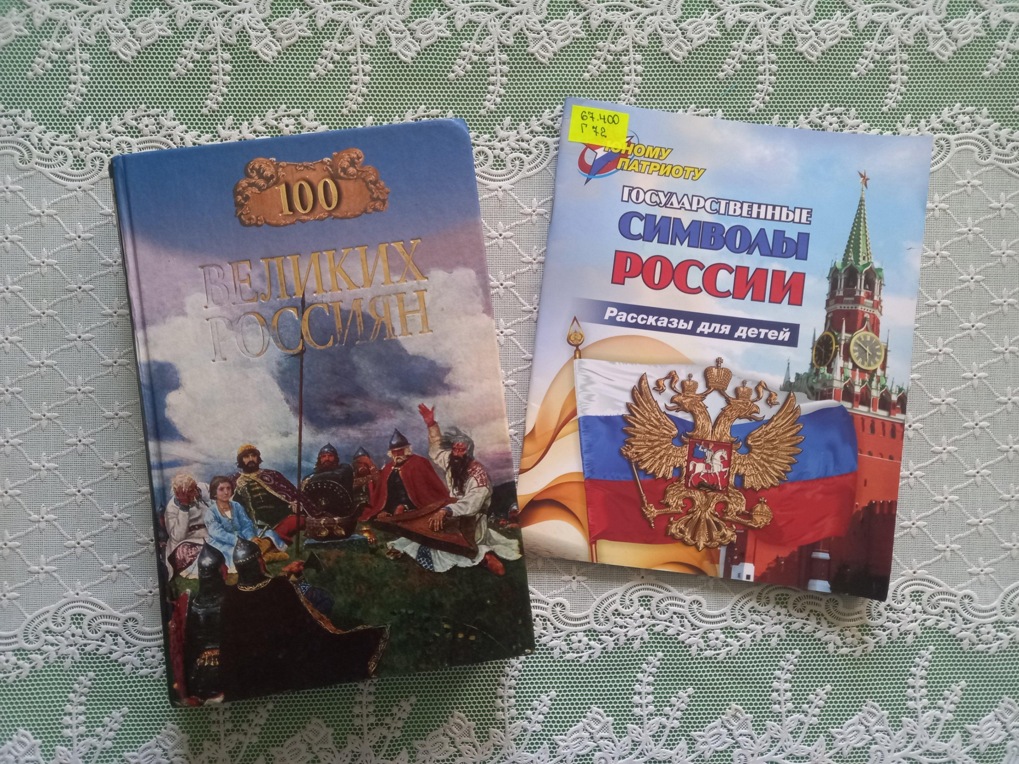 Книжная выставка «Славные страницы русской истории»