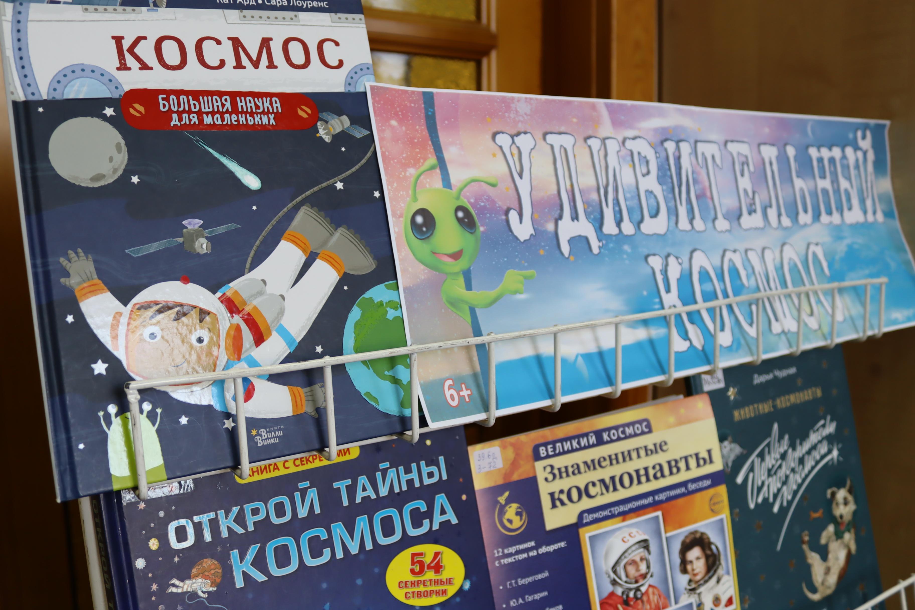 Выставки ко Дню космонавтики в библиотеке