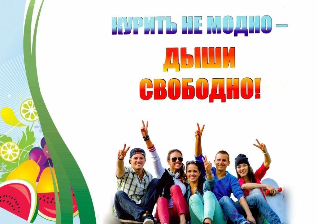 Час здоровья «Дыши свободно»