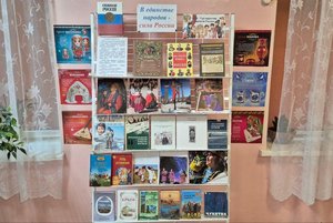 Год единства народов России