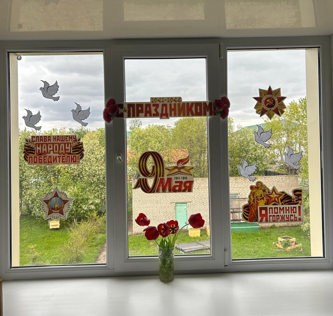 Окна Победы