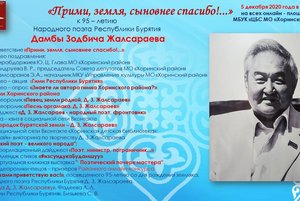 Дамба зодбич жалсараев презентация