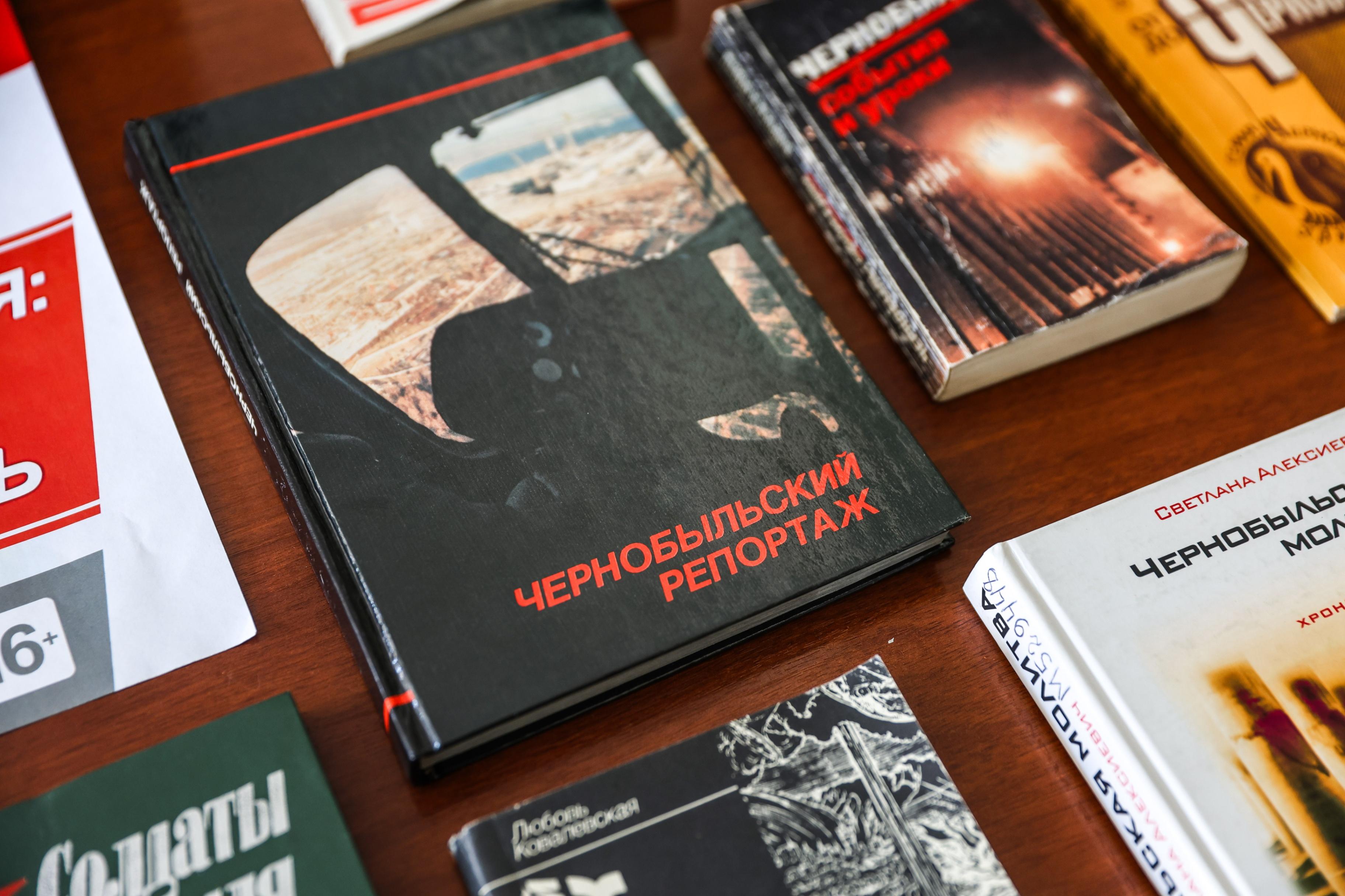 Книжная выставка «Зона отчуждения: героизм, долг, ответственность»