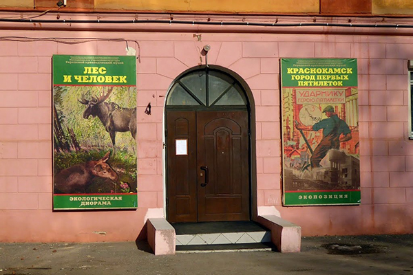 Краснокамский краеведческий музей